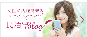 女性が活躍できる民泊 Blog GRACES JAPAN
